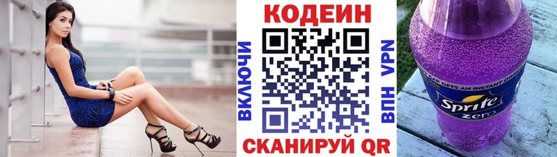 Кодеиновый сироп Lean Purple Drank  Сусуман 